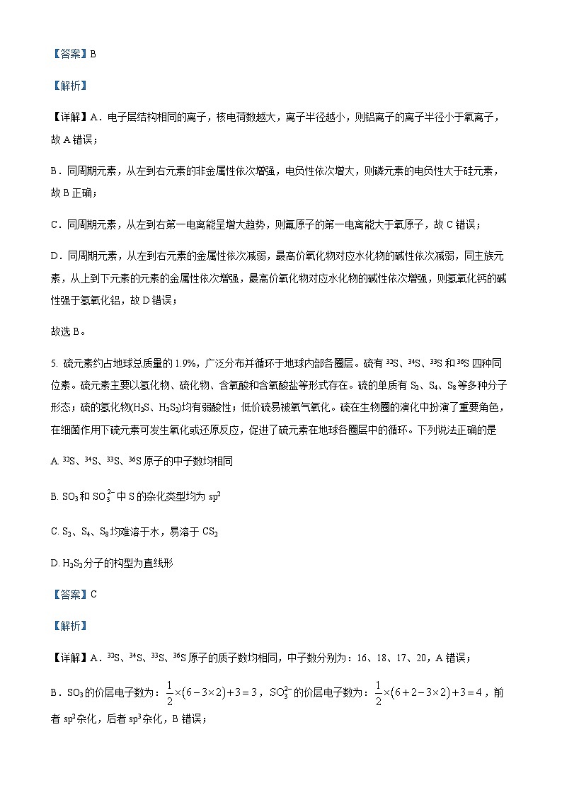 2024届江苏省宿迁市高三下学期三模化学试题(解析版)第3页
