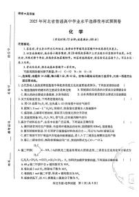王后雄2025高考押题预测卷化学试卷及参考答案河北版