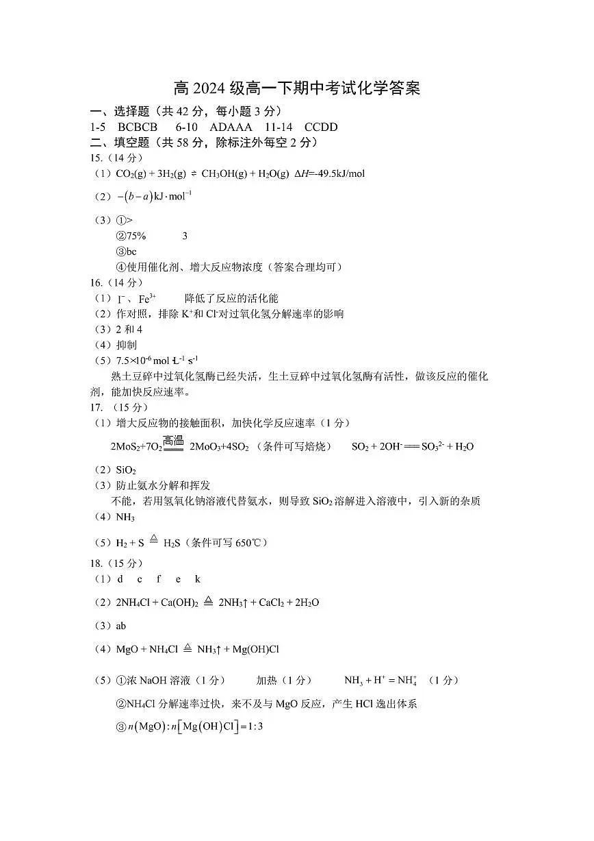 高一期中考试化学答案第1页