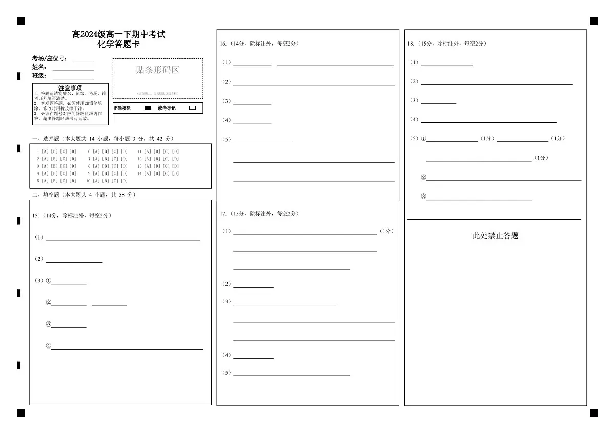 高一下期中考试化学答题卡第1页