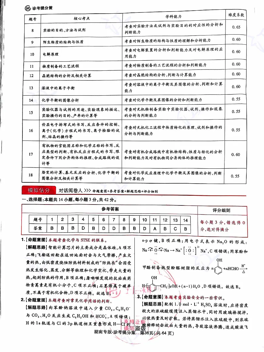 化学答案第1页