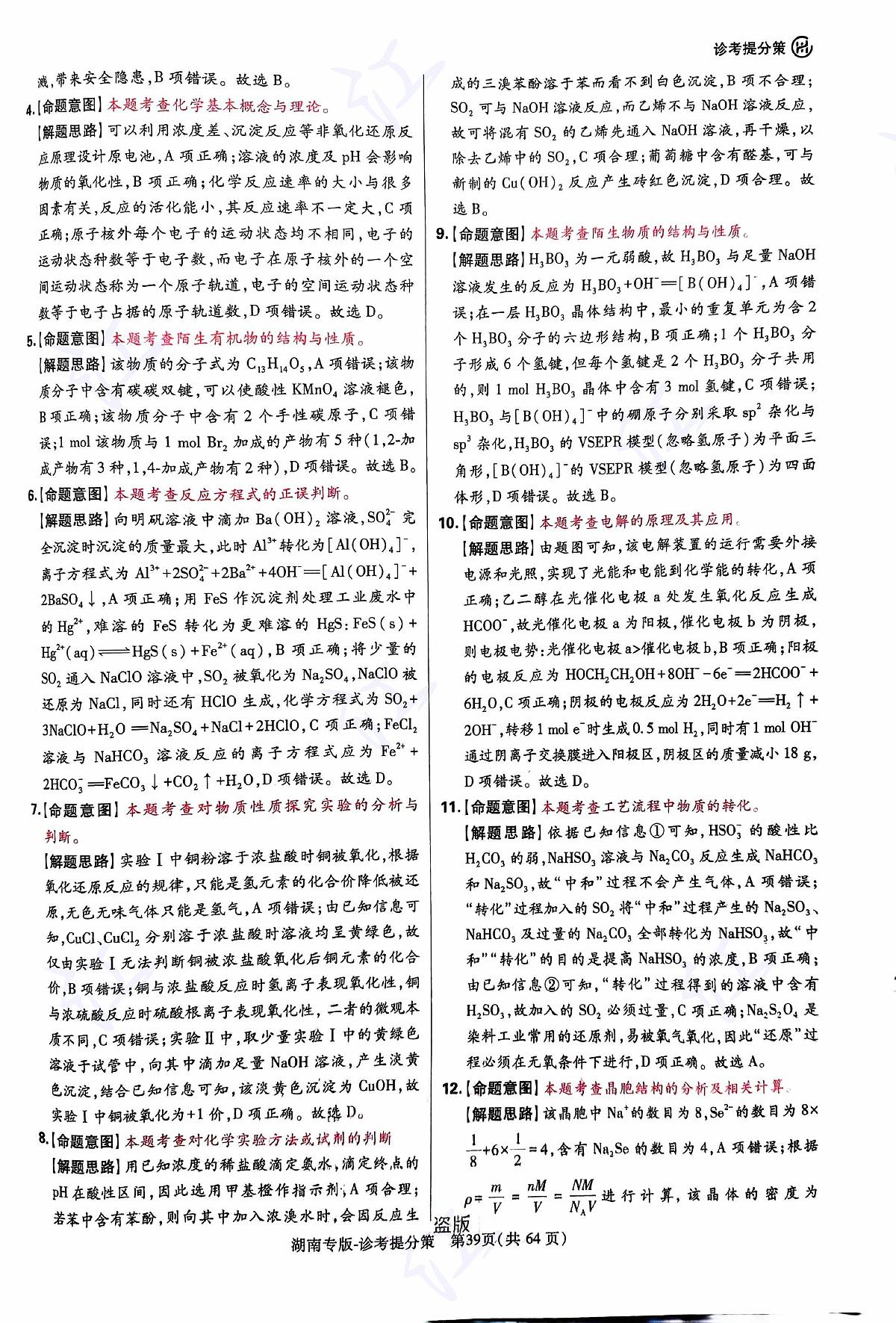 化学答案第2页