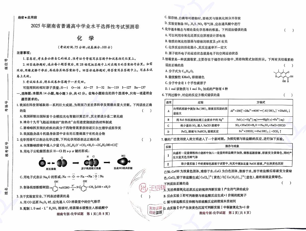化学(1)第1页