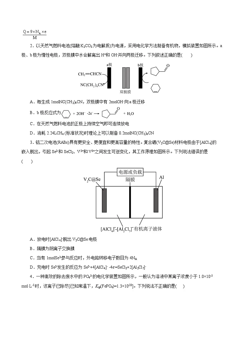 备战2025年高考化学抢押秘籍(浙江专用)猜押07电化学装置(学生版)第2页