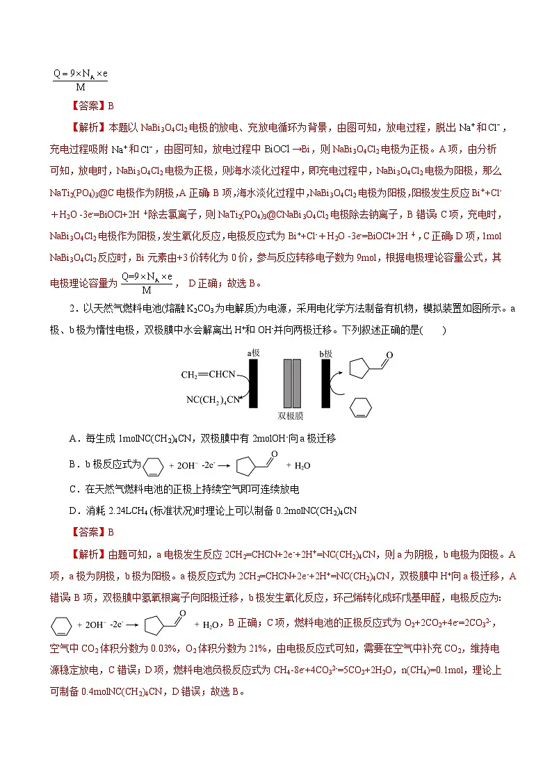 备战2025年高考化学抢押秘籍(浙江专用)猜押07电化学装置(教师版)第2页