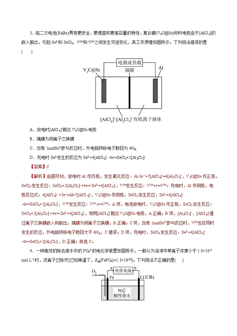 备战2025年高考化学抢押秘籍(浙江专用)猜押07电化学装置(教师版)第3页