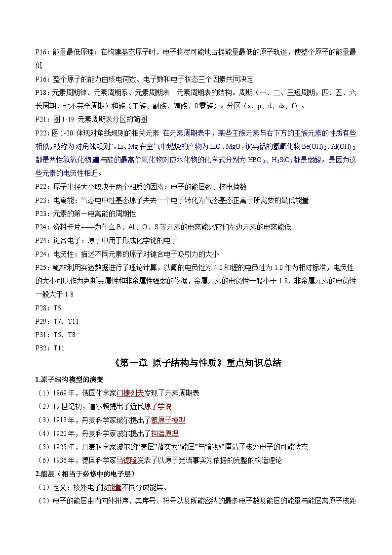 备战2025年高考化学抢押秘籍(浙江专用)抢分法宝1回归教材用心看(4)选择性必修2练习第2页