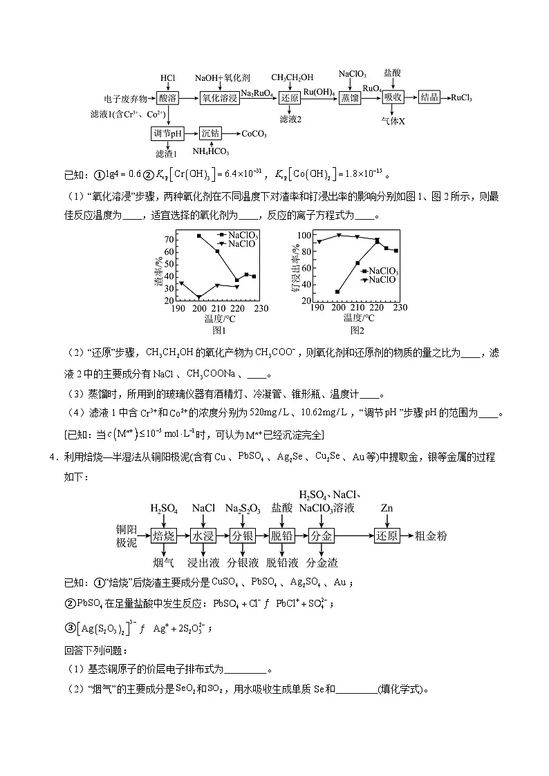 备战2025年高考化学抢押秘籍(山东专用)猜押工艺流程综合题(学生版)第3页