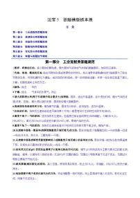 备战2025年高考化学抢押秘籍（山东专用）抢分法宝5答题模版抓本质练习