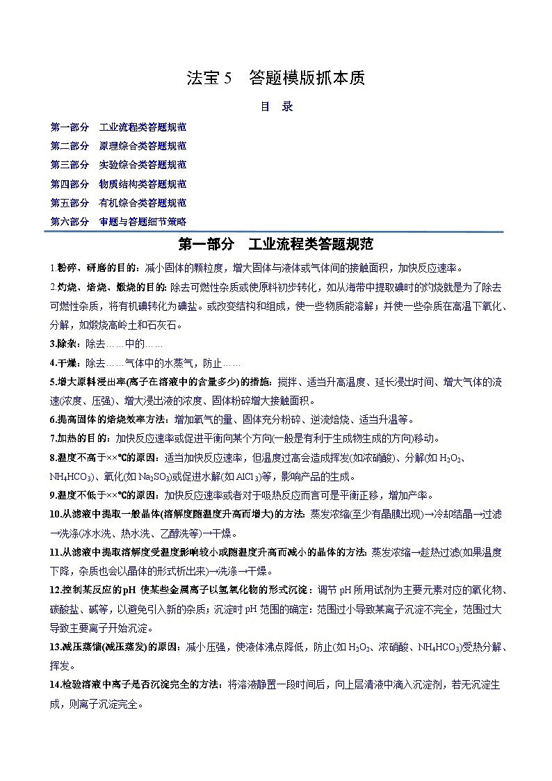 备战2025年高考化学抢押秘籍(山东专用)抢分法宝5答题模版抓本质练习第1页