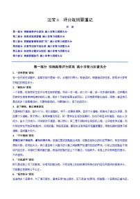 备战2025年高考化学抢押秘籍（山东专用）抢分法宝6评分规则要谨记练习