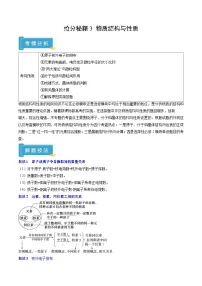 备战2025年高考化学抢押秘籍(江苏专用)抢分秘籍3物质结构与性质(学生版+解析)练习