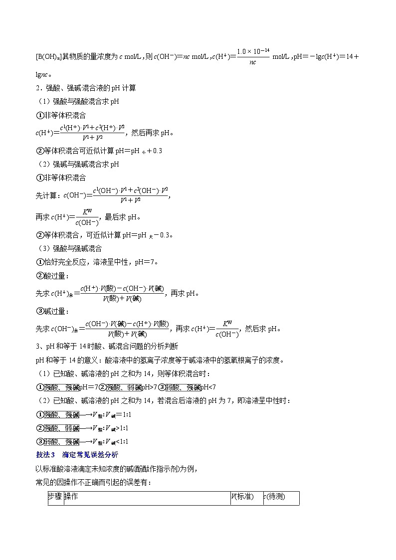 备战2025年高考化学抢押秘籍(江苏专用)抢分秘籍6水溶液中的离子平衡(教师版)第2页