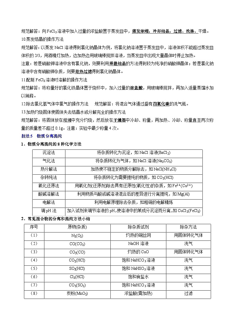 备战2025年高考化学抢押秘籍(江苏专用)抢分秘籍7化学实验(教师版)第3页