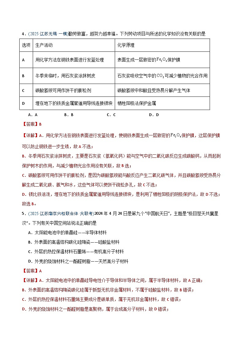 备战2025年高考化学抢押秘籍(江苏专用)猜押化学与STSE物质的性质、用途与转化(教师版)第3页