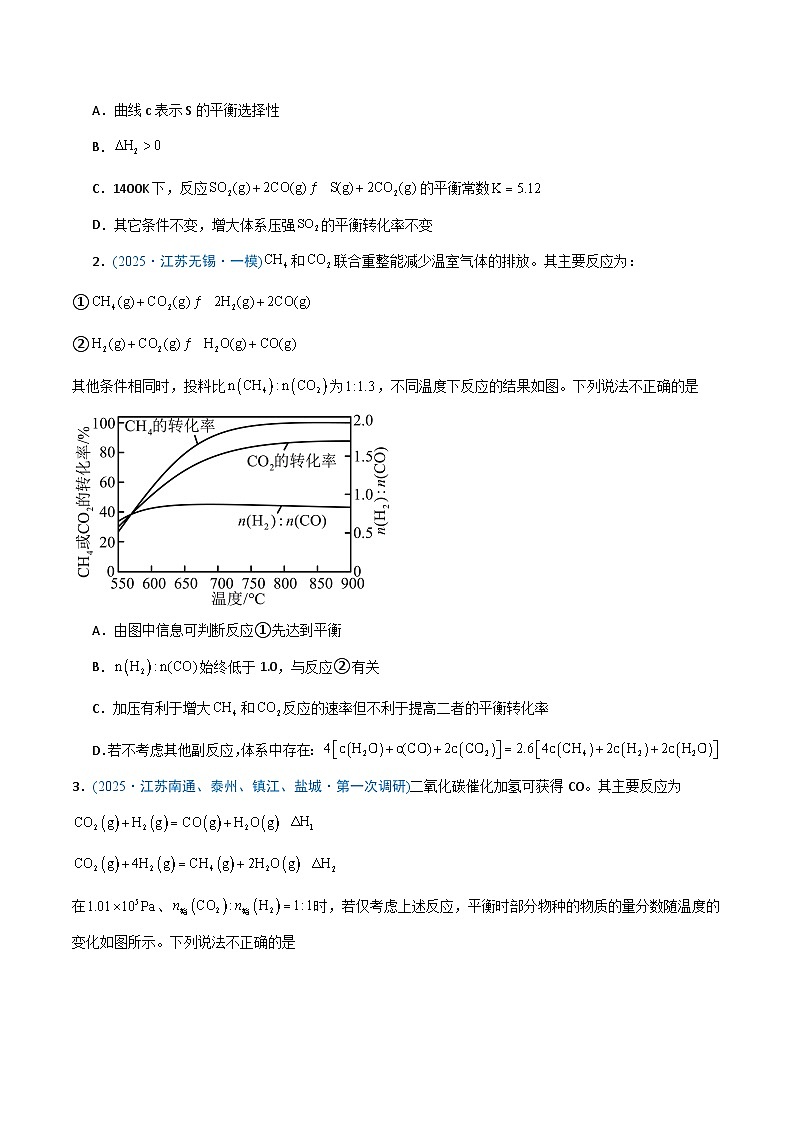 备战2025年高考化学抢押秘籍(江苏专用)猜押化学反应速率与平衡图像分析(学生版)第2页
