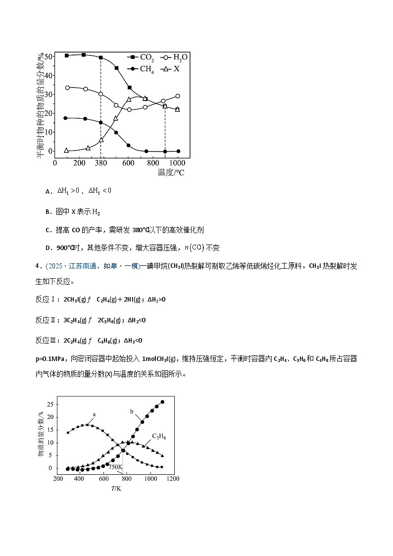 备战2025年高考化学抢押秘籍(江苏专用)猜押化学反应速率与平衡图像分析(学生版)第3页
