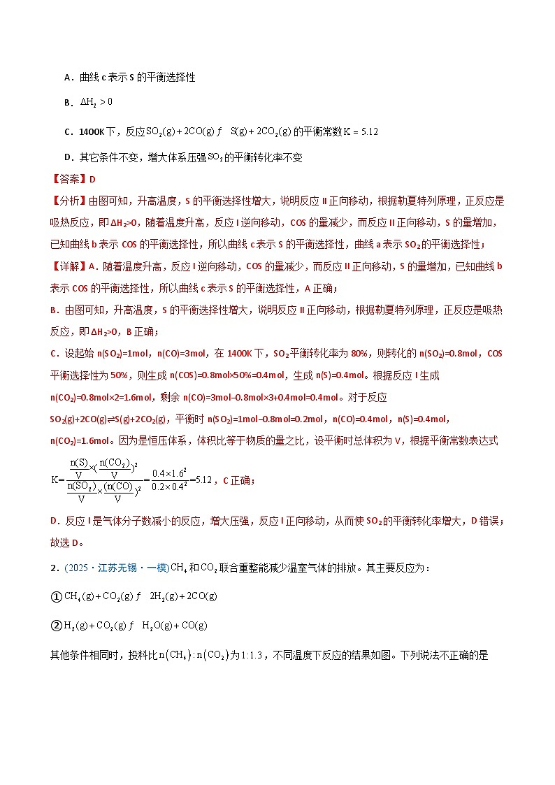 备战2025年高考化学抢押秘籍(江苏专用)猜押化学反应速率与平衡图像分析(教师版)第2页