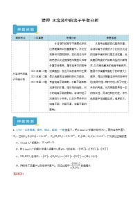 备战2025年高考化学抢押秘籍(江苏专用)猜押水溶液中的离子平衡曲线分析(学生版+解析)练习
