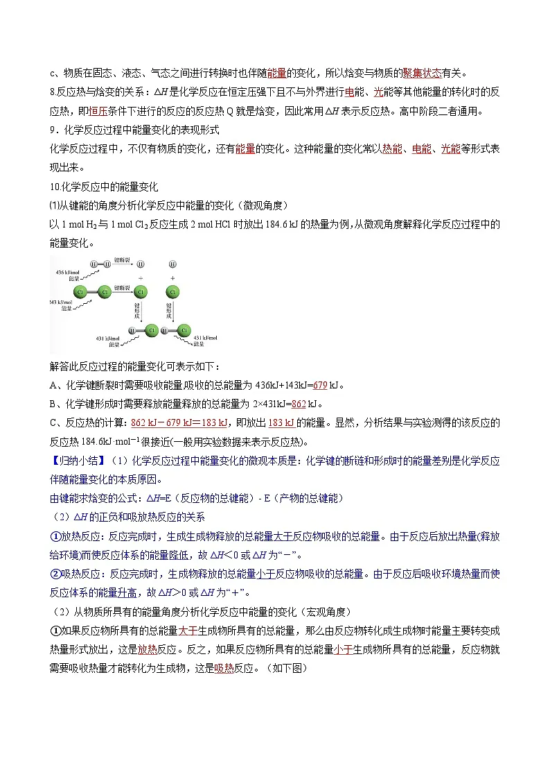 备战2025年高考化学抢押秘籍(江苏专用)抢分法宝1回归教材用心看(3)选择性必修1练习第3页