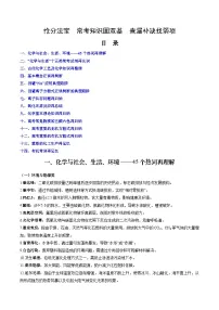 备战2025年高考化学抢押秘籍（江苏专用）抢分法宝2常考知识固双基查漏补缺找弱项练习