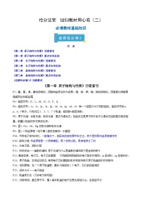 备战2025年高考化学抢押秘籍（新高考专用）抢分法宝1回归教材用心看（4）选择性必修2练习