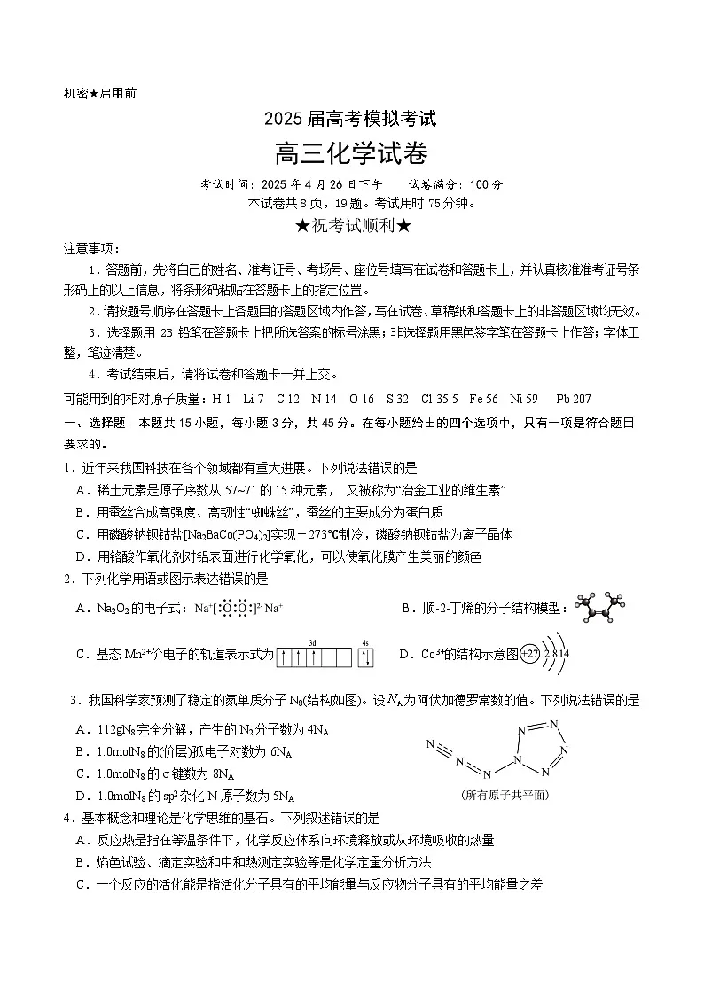湖北省“黄鄂鄂”2025年高三下学期4月联考化学第1页