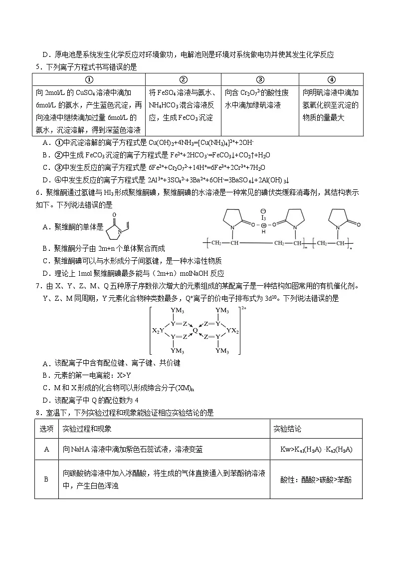 湖北省“黄鄂鄂”2025年高三下学期4月联考化学第2页