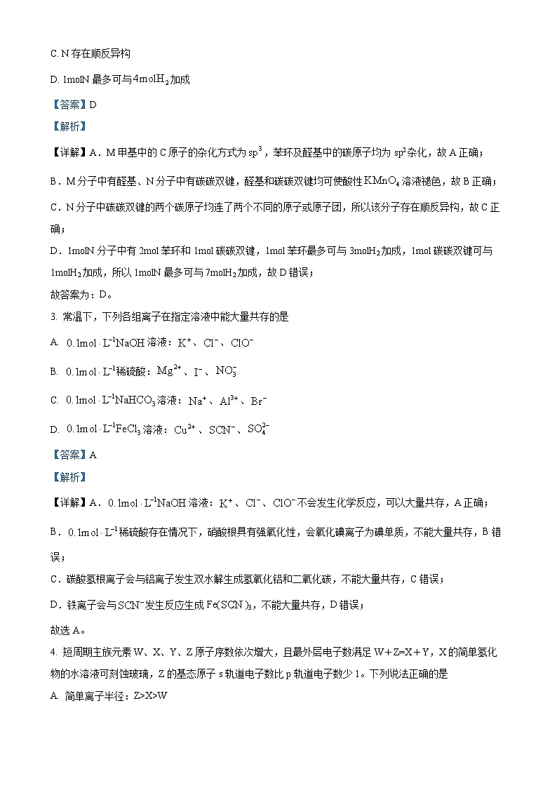 福建省漳州市2024届高三下学期毕业班第三次质量检测三模化学试题(解析版)第2页