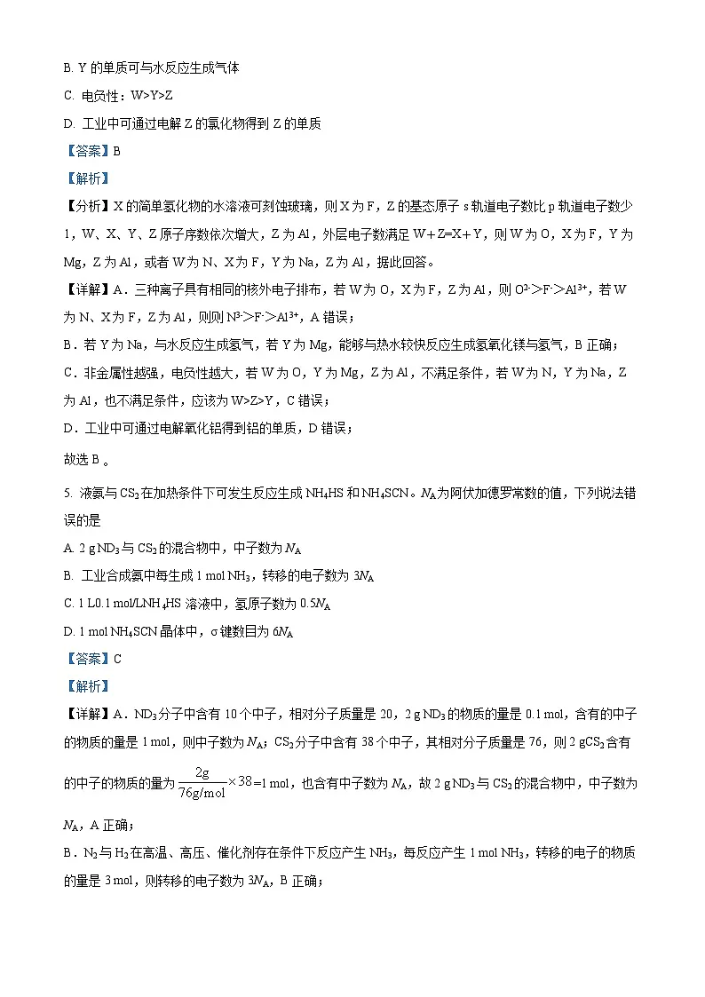 福建省漳州市2024届高三下学期毕业班第三次质量检测三模化学试题(解析版)第3页