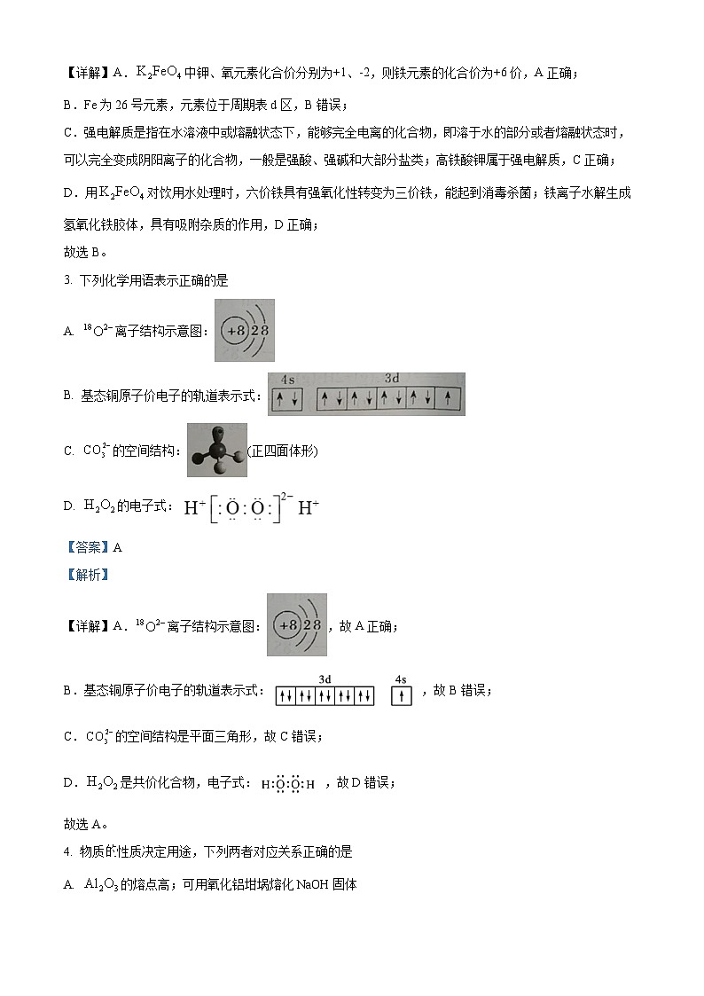 浙江省宁波市2023届高三下学期高考模拟化学试题(解析版)第2页