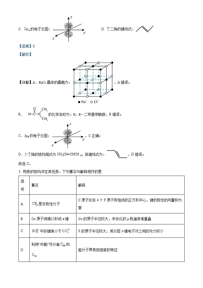 湖南省长沙市雅礼中学2024届高三下学期模拟(二)化学试卷 含解析第2页