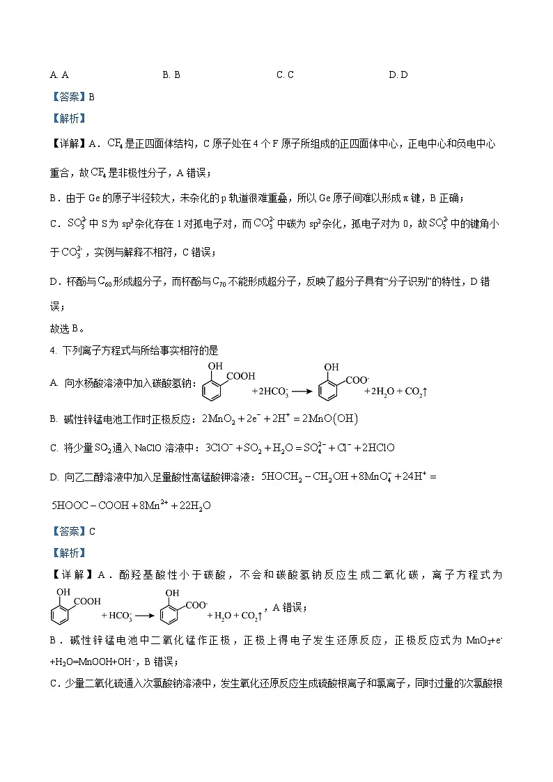 湖南省长沙市雅礼中学2024届高三下学期模拟(二)化学试卷 含解析第3页