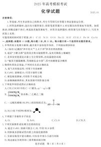2025年山东省（济宁市、枣庄市）高考第二次模拟考试化学试题及答案
