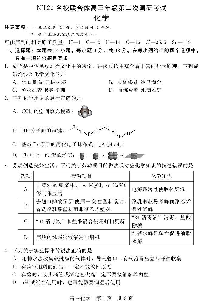 202504高三第二次调研(化学)第1页