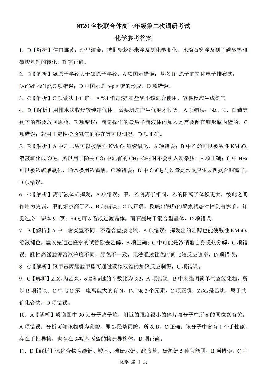 化学答案第1页