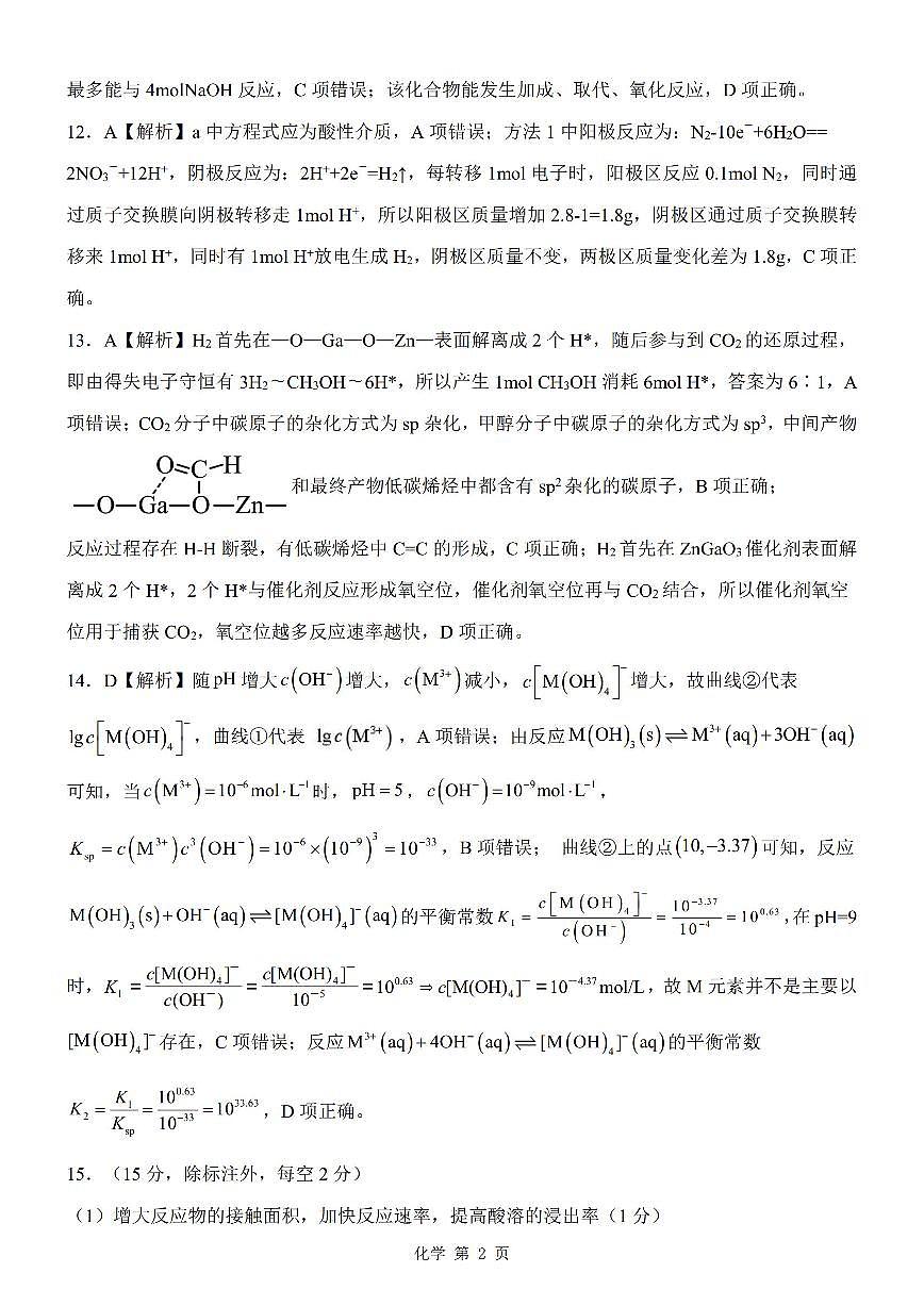 化学答案第2页