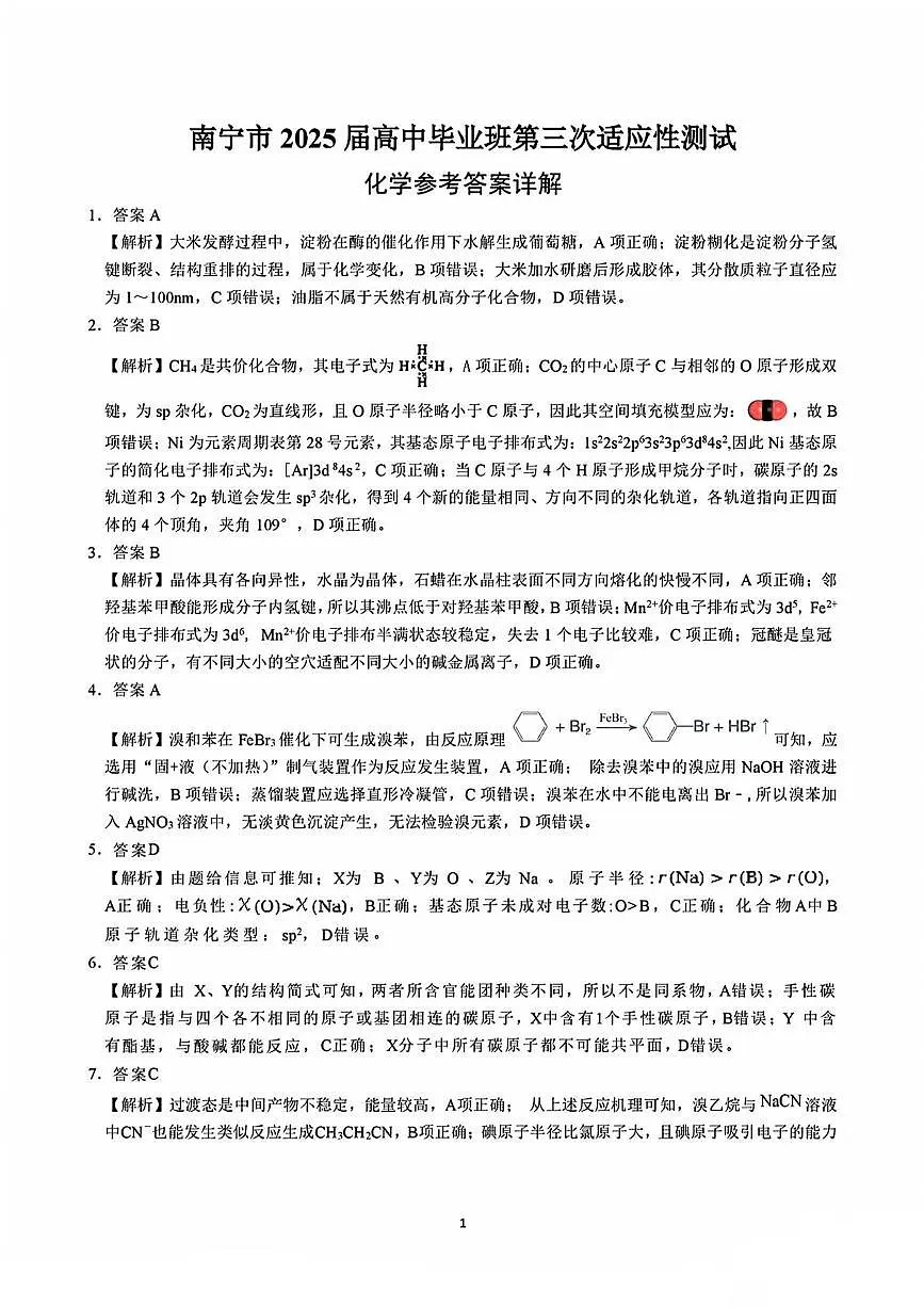 化学参考答案第1页