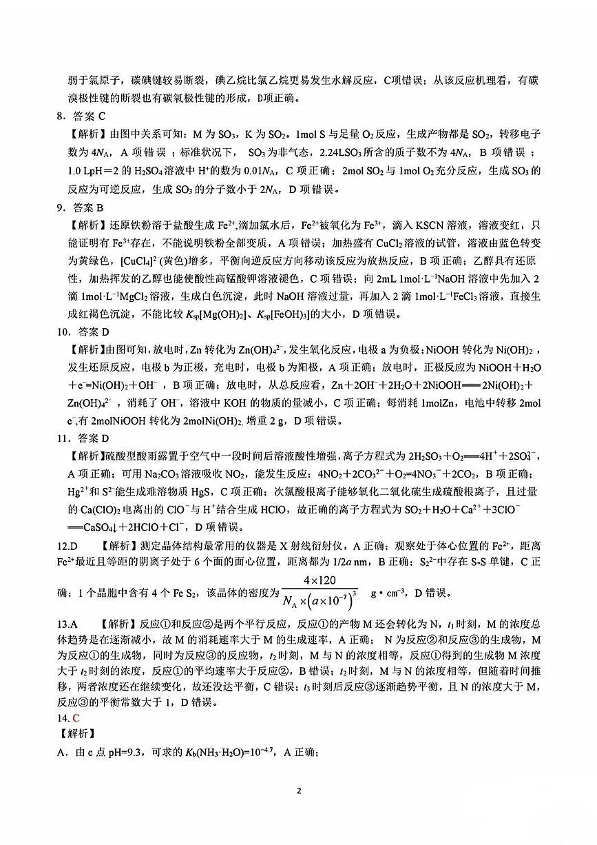 化学参考答案第2页