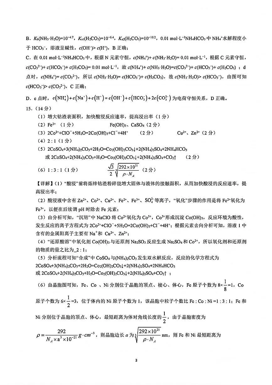 化学参考答案第3页
