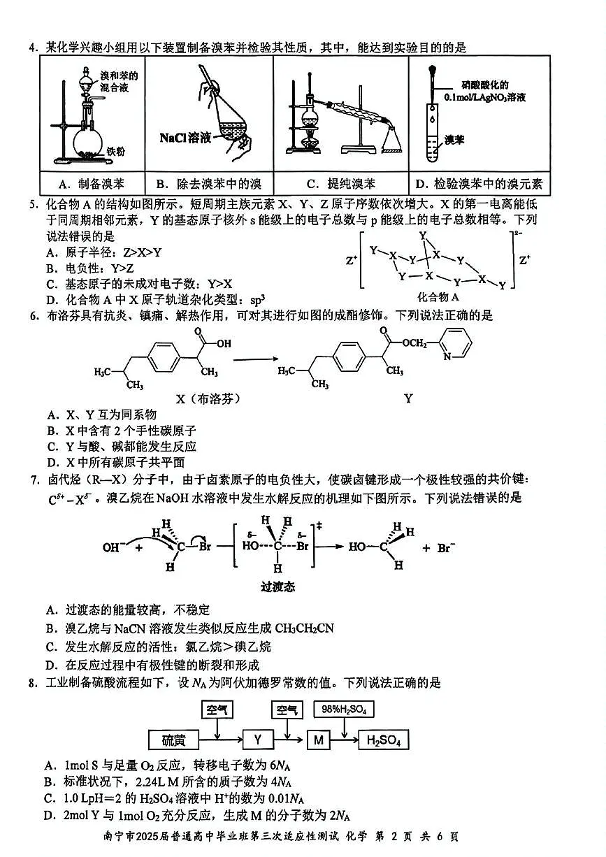 2025届南宁三模高三化学试卷(修正版)第2页