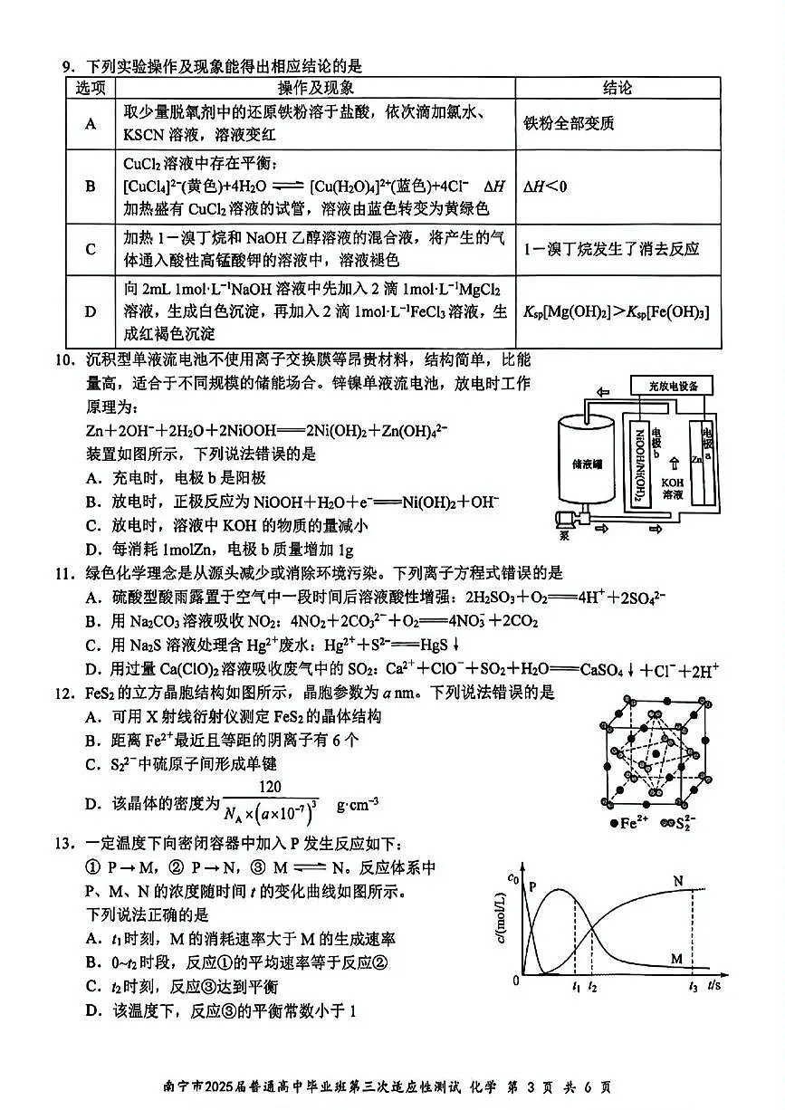 2025届南宁三模高三化学试卷(修正版)第3页
