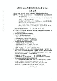 黑龙江省哈尔滨市第三中学2025届高三第三次模拟考试化学试卷含答案解析