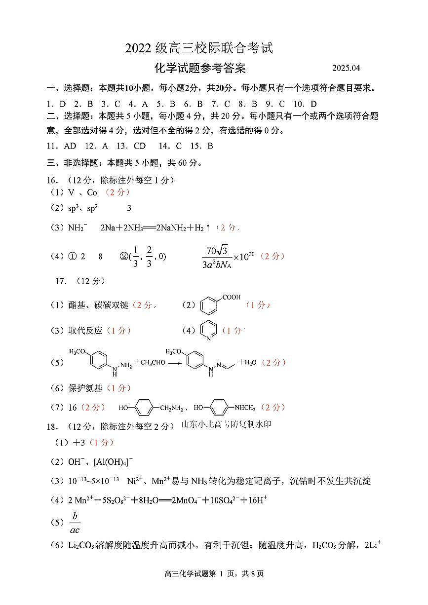 化学答案第1页