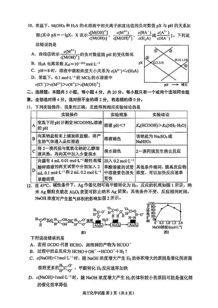 化学试题第3页