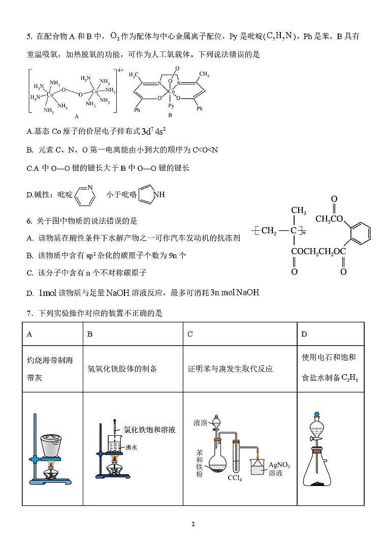 山东省德州市优高联盟十校联考2025届高三下学期4月月考化学试卷(图片版,含答案)第2页