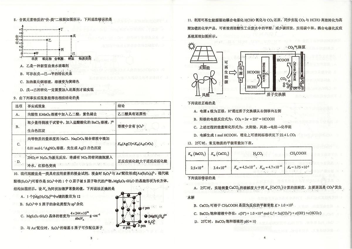 天津市南开中学2024-2025学年高三下学期第五次月考化学试卷(图片版,含答案)第2页