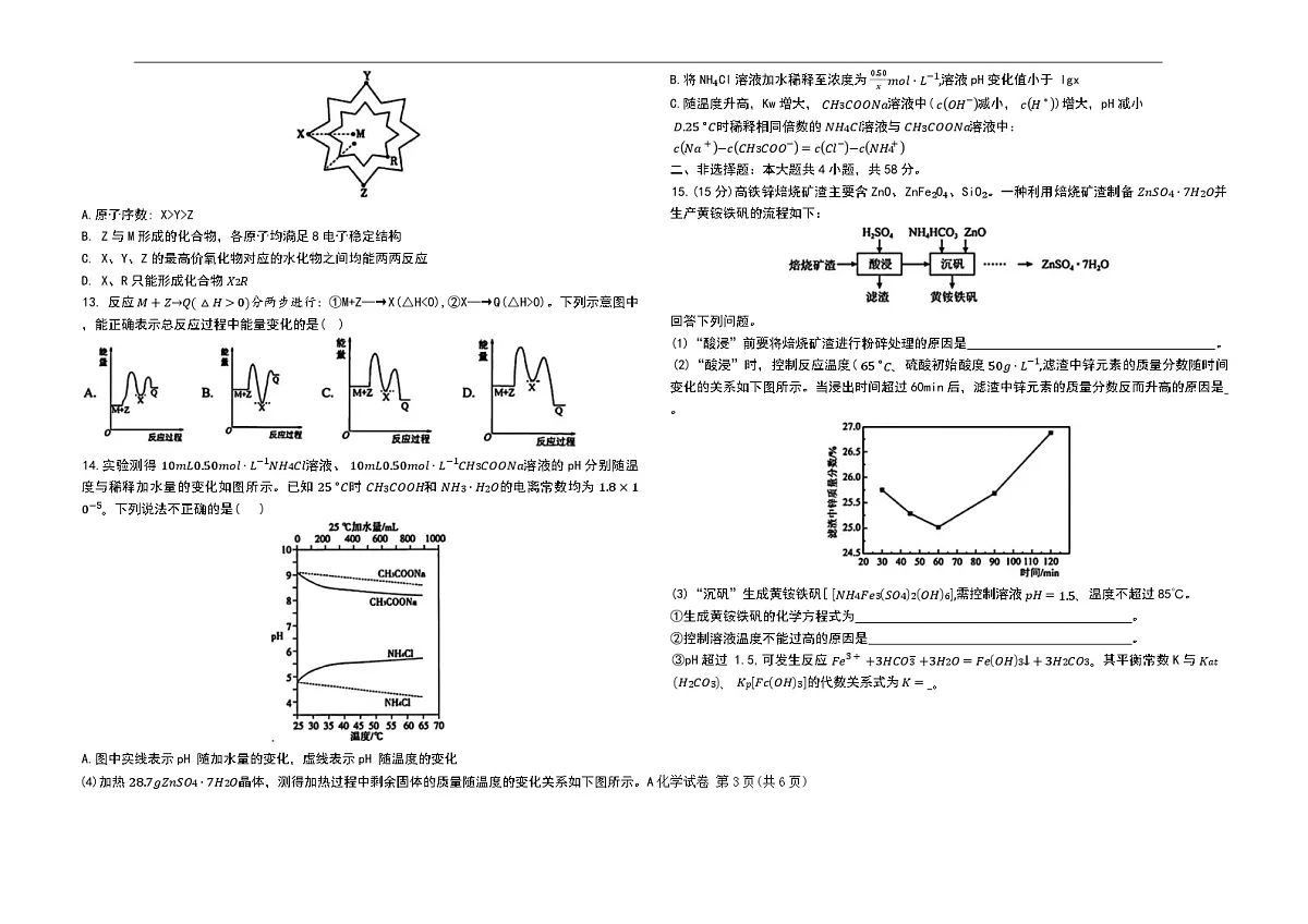 重庆市2024~2025届高考考向核心卷 化学(重庆专版)试卷(四月)(含答案)4.28第3页