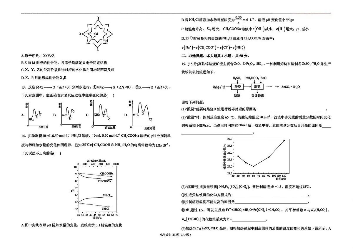 重庆市2024~2025届高考考向核心卷 化学(重庆专版)试卷(四月)(含答案)4.28第3页