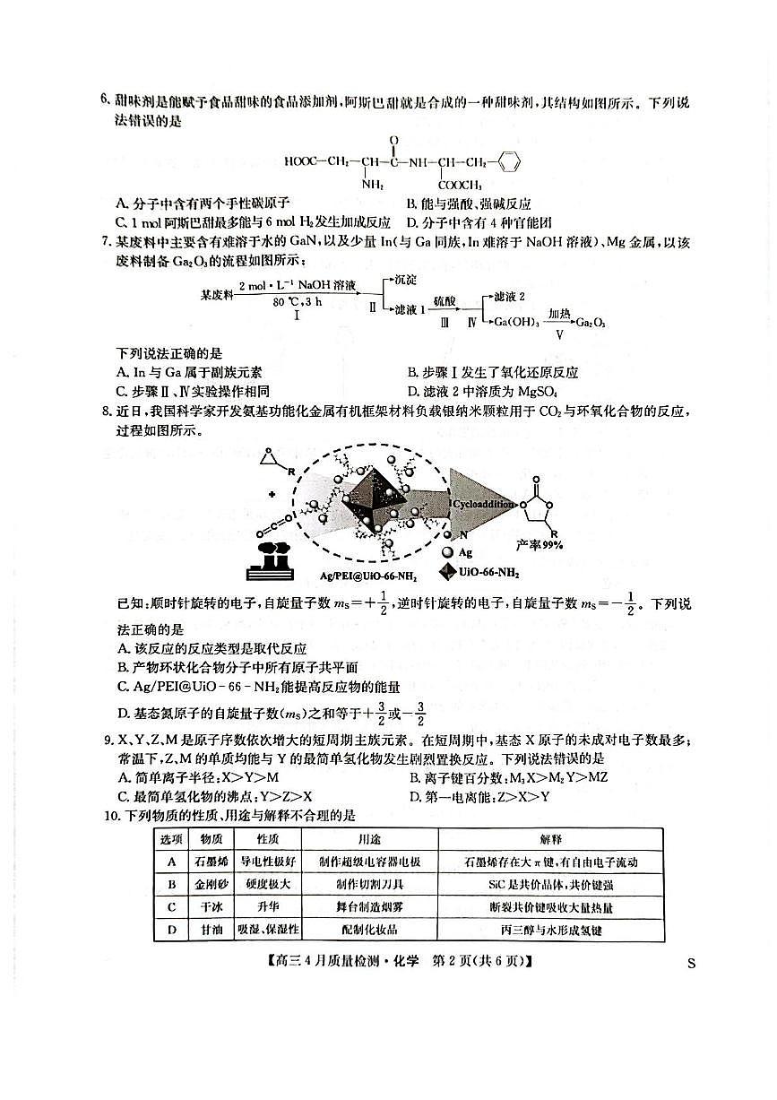 九师联盟2025届高三4月27质量监测化学试题+答案第2页